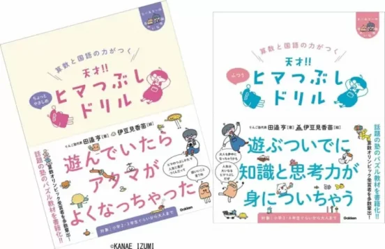 2022年上半期のヒットを総ざらい！ 売れたモノSELECTION「天才！！ ヒマつぶしドリル」