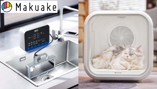 いままでにない斬新な発想の商品が多数! 大手クラファンサイトMakuake発爆売れ7選