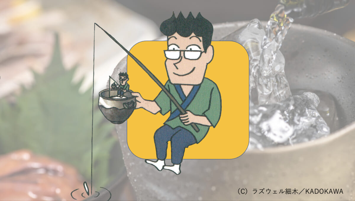 ラズウェル細木が指南！「めくるめく家飲み一人酒」の噺