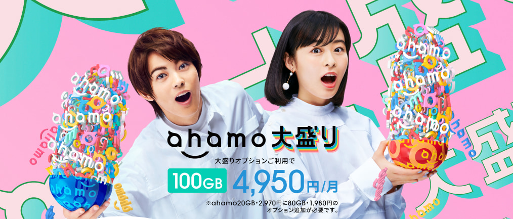 ahamoサイト画像