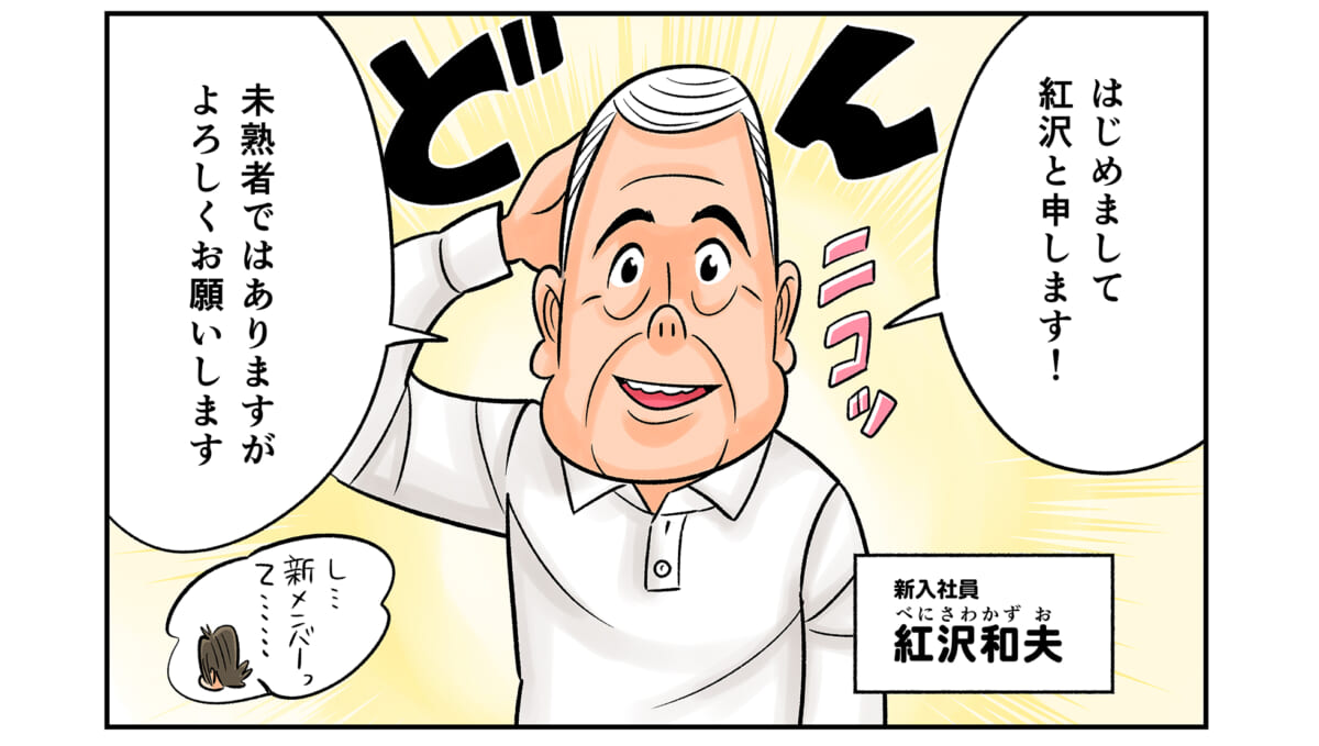 今日も下版はできません！ 第95話／新展開の予感!? 新人おじさんのニッチ過ぎる特殊能力