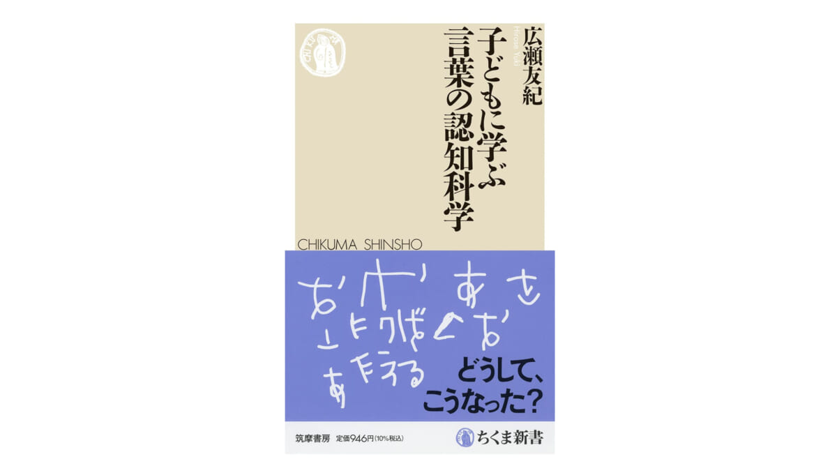 息子が持ってきたテストの珍回答を母である言語学者が考察してみた！～注目の新書紹介～