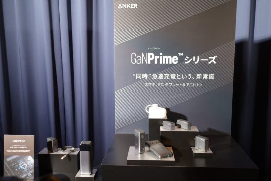 Ankerが新技術「GaNPrime」搭載の充電器を発表！ 複数の機器を同時に急速充電&100W超のハイパワー充電