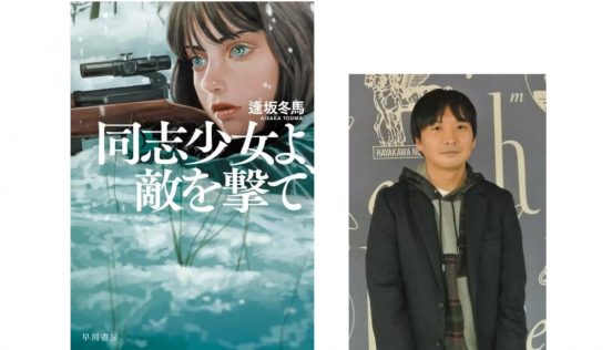 2022年上半期のヒットを総ざらい！ 売れたモノSELECTION「同志少女よ、敵を撃て」