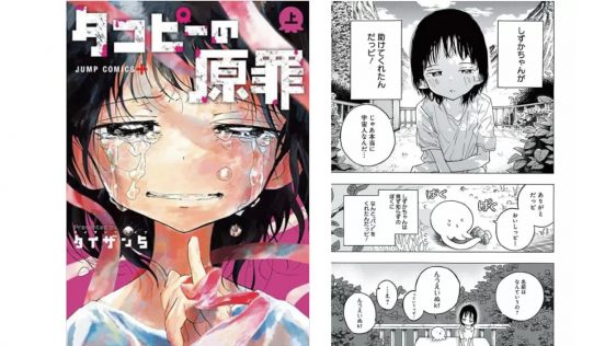 2022年上半期のヒットを総ざらい！ 売れたモノSELECTION「タコピーの原罪」