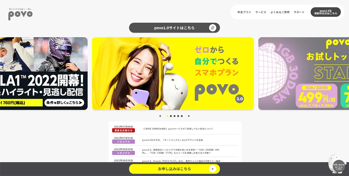 povo、期間限定の「お試し」はじめました！ 七夕にちなんだ“7並び”トッピングも