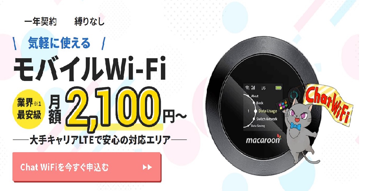 chat Wi-Fi画像