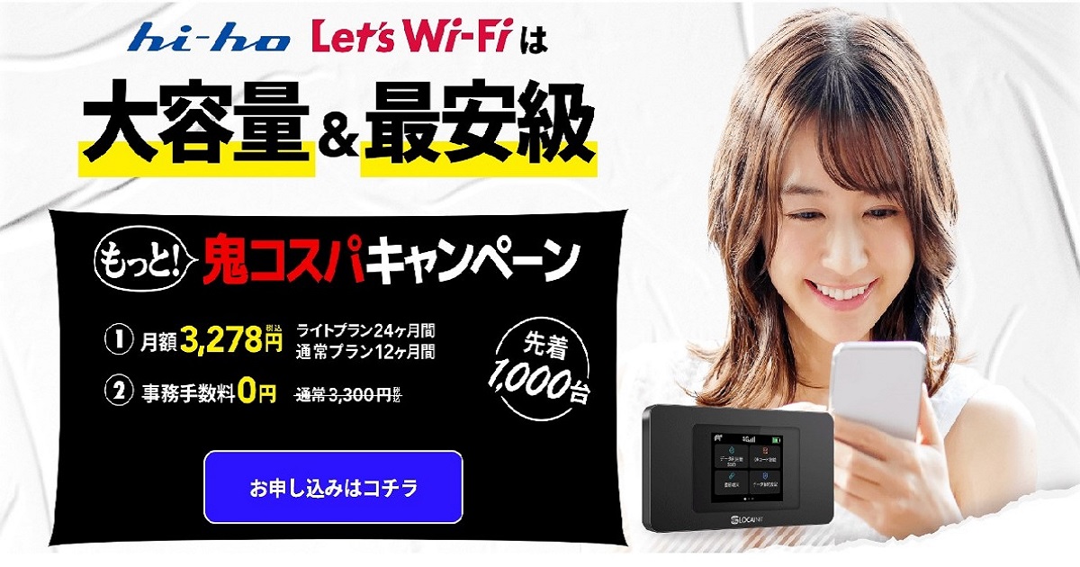 hi-ho let's Wi-Fi画像