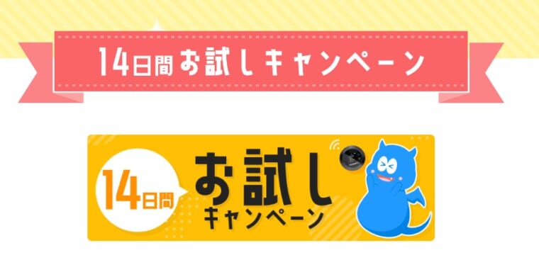 MONSTER MOBIILE画像　お試しキャンペーン