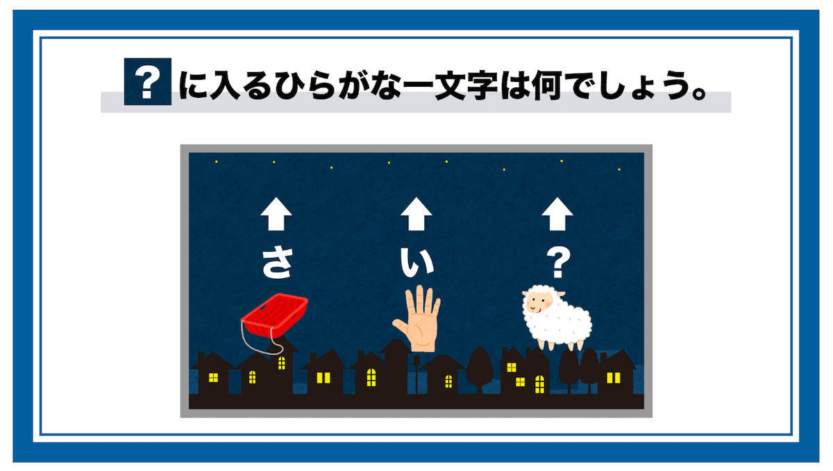 現役東大生が出題する謎が解けるか？ 夜、星を見上げながら家族で解きたい謎など2問