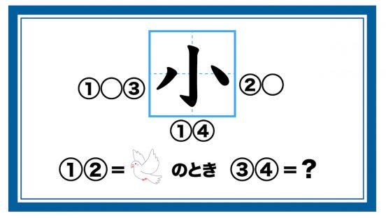 現役東大生が出題する謎が解けるか？ 小学校での手習いを思い出してひらめく謎