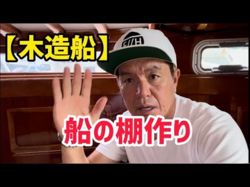 ヒロミさんが「可愛い」を連発！ DIYによって生まれ変わった木造船のスペースとは