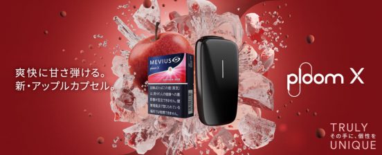 新たばこスティック「メビウス・オプション・レッド」は甘いアップルフレーバーの味わいが特徴！