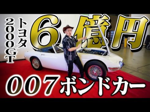 ボンドカーの値段にびっくり仰天！ 希少車両が並ぶ“日本一のガレージ”をハンバーグ師匠が訪問