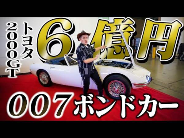 ボンドカーの値段にびっくり仰天！ 希少車両が並ぶ“日本一のガレージ”をハンバーグ師匠が訪問