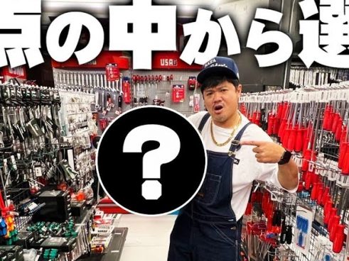 知られざる工具の世界。バッドボーイズ・佐田さんの“今最も欲しい工具ベスト5”は…？