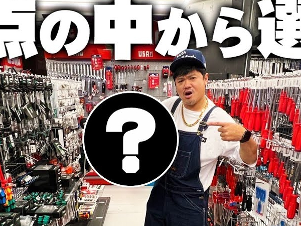 知られざる工具の世界。バッドボーイズ・佐田さんの“今最も欲しい工具ベスト5”は…？
