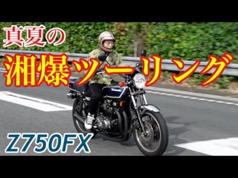 これぞ芸能人パワー！ “湘爆ツーリング”を敢行した俳優・中尾明慶さんが絡まれまくり!?