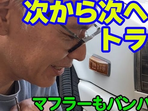 ロンブー田村亮さん、旧車乗りの矜持を試される… 愛車の「カルタス」がトラブル続き!?