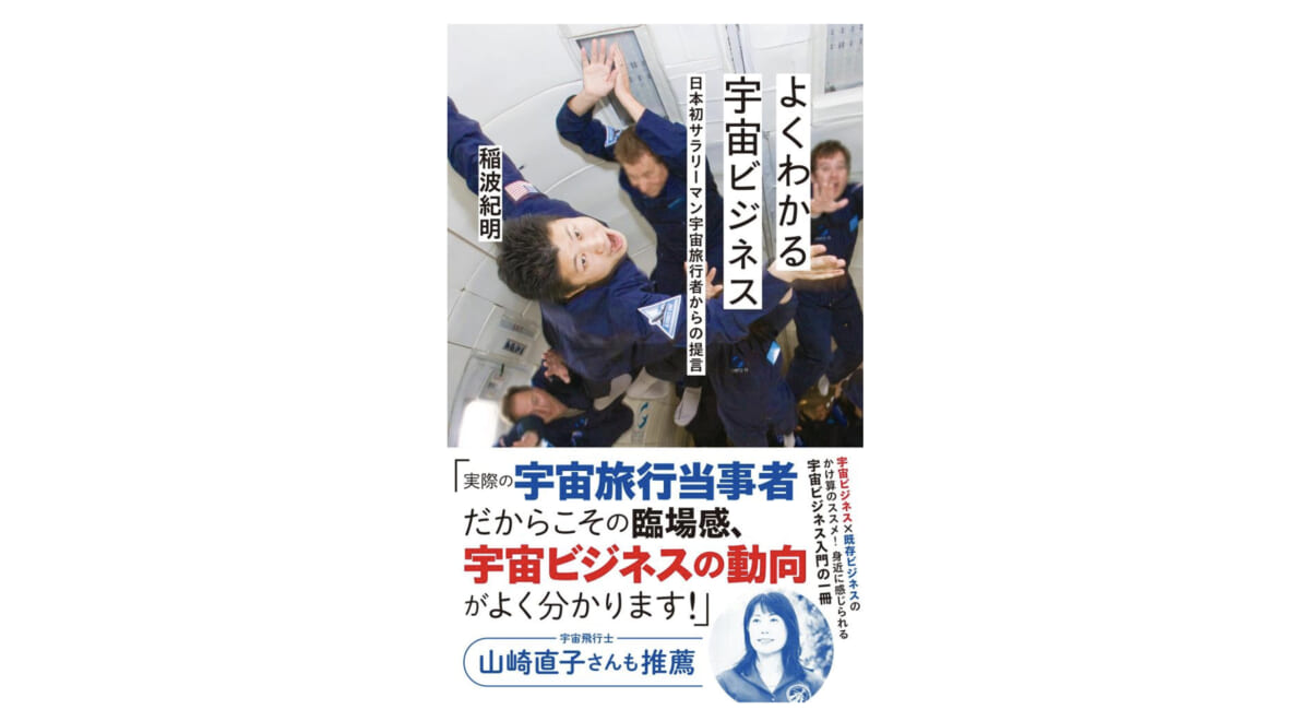 宇宙争奪戦勃発か!? ロマンとマネーが結びつく宇宙ビジネス最前線～注目の新書紹介～