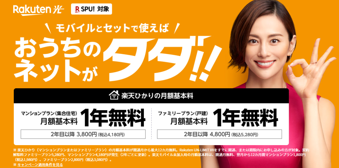 楽天ひかり