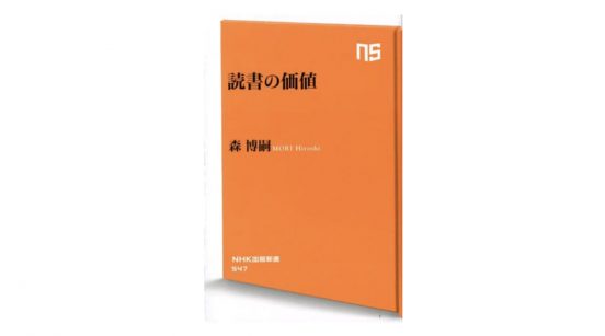 面白いと思った本を人にすすめてはいけない−−人気作家が語る「読書」の本質とは？
