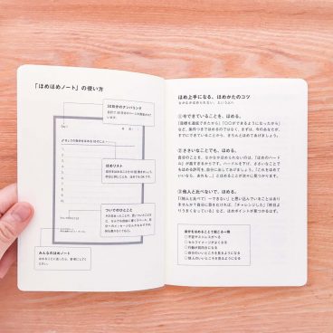 プロが唸ったオンリーワンでヤバい文房具！ GOOD＆SHARE  ほめほめノート