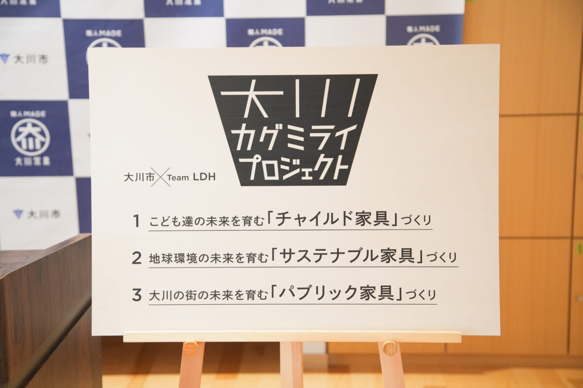 今年度は「Team LDH」3人が就任！ 「大川家具」スペシャルアドバイザー＆新プロジェクト「大川カグミライプロジェクト」発表