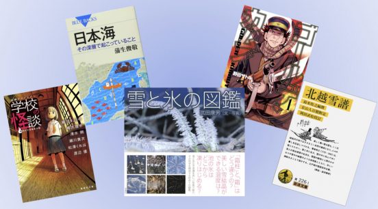 大ヒット漫画から怪談・雪の話まで—— 歴史小説家が選ぶ「涼」を得るための5冊