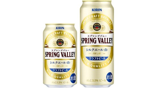 キリンのクラフトビールに小麦が原料の「白ビール」登場！「スプリングバレー シルクエール＜白＞」