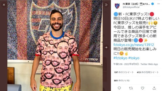 FC東京が期間限定で発売中の“推しアイテム”のデザインが斬新すぎる