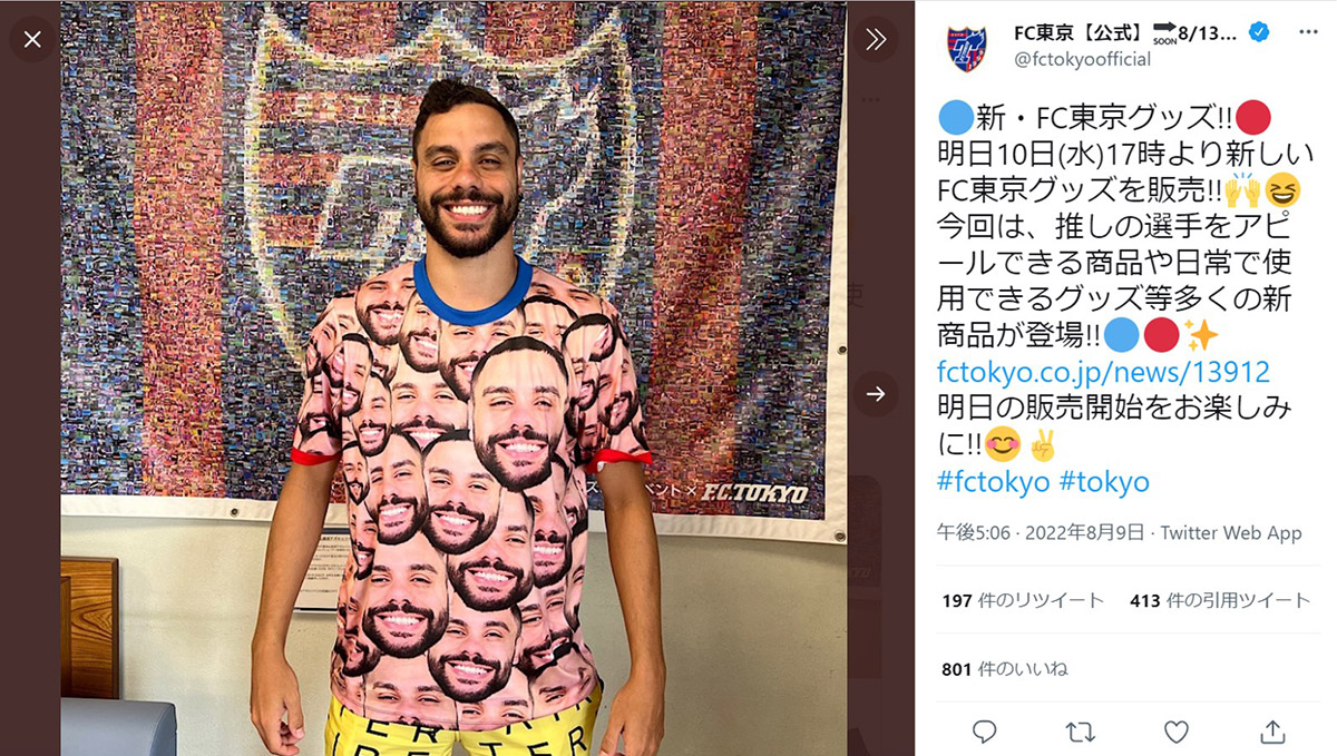 FC東京が期間限定で発売中の“推しアイテム”のデザインが斬新すぎる