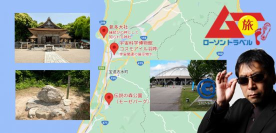 超古代の聖地と最先端のUFO研究をつなぐ「羽咋」の謎／ムー旅のすすめ