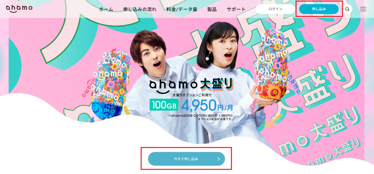 ahamoのトップページ