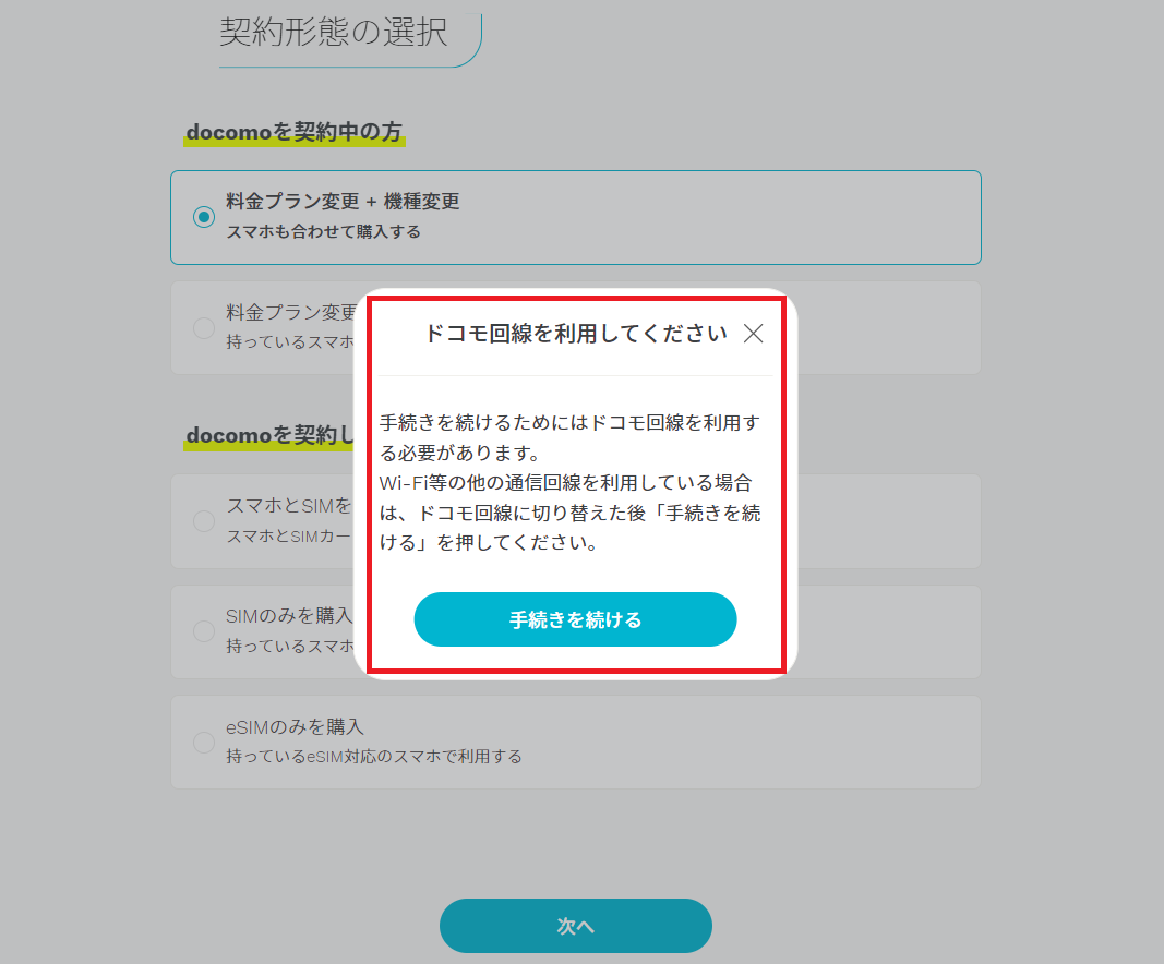 ahamoの選択画面