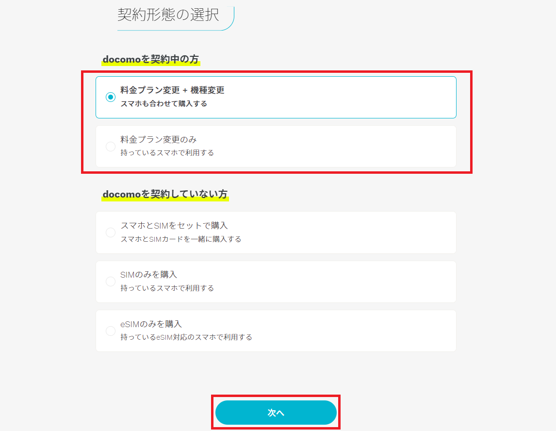 ahamo契約画面