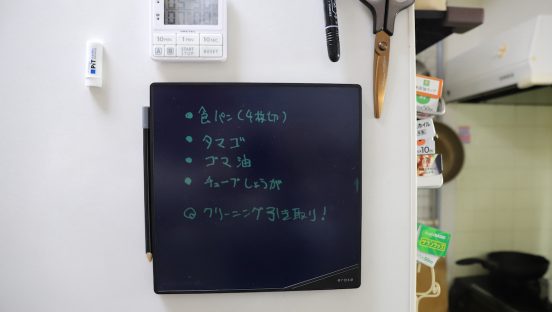 家で使いたい連絡板とは？ 省電力の電子メモパッド「ブギーボード」のインテリアモデルがちょうどいい！