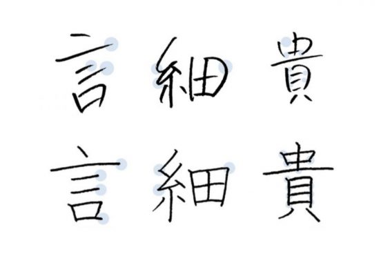 “美文字”研究第一人者・青山浩之先生が解説！手書きするときに意識したい美文字ロジックとは？