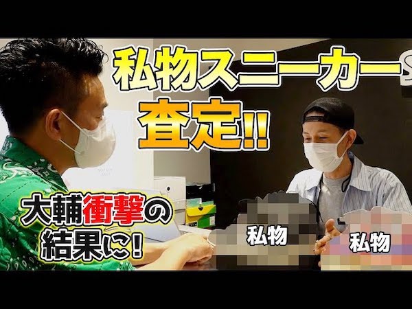 宮川大輔さんがカスタムスニーカー作りに挑戦！ 以前作ったスニーカーのお値段は？