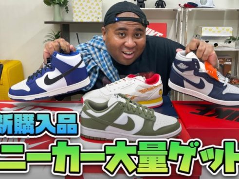 嬉しいはずが急転直下！ マテンロウ・アントニーさんのスニーカー紹介動画でまさかのラストが