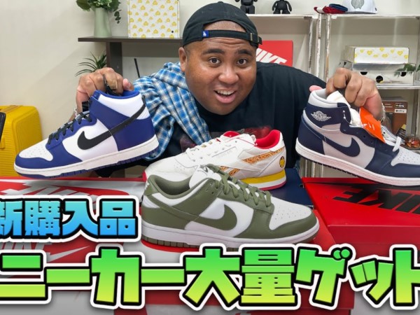 嬉しいはずが急転直下！ マテンロウ・アントニーさんのスニーカー紹介動画でまさかのラストが