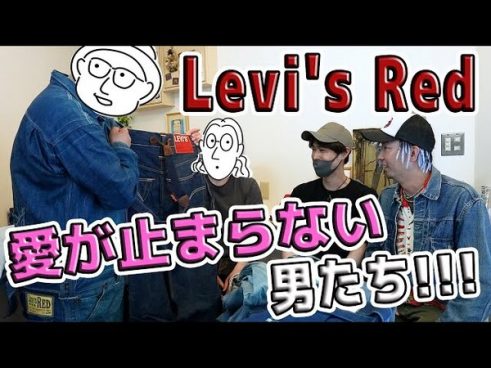 こんなパンツあり？　Levi’s Redの特徴的な商品にDA PUMP・TOMOさんも大盛り上がり！