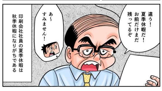 今日も下版はできません！ 第97話／印刷会社勤めの夏休みあるある→何したらいいかわからず散歩しがち