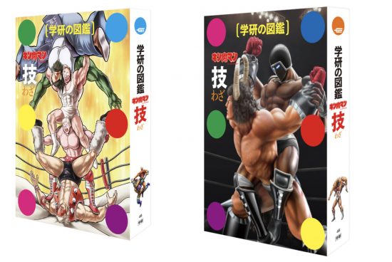 『学研の図鑑 キン肉マン 技』発売直前！ 昭和キッズのライターが独断と偏見で選ぶ『キン肉マン』思い出の名技たち!!