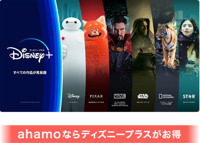 ディズニープラス