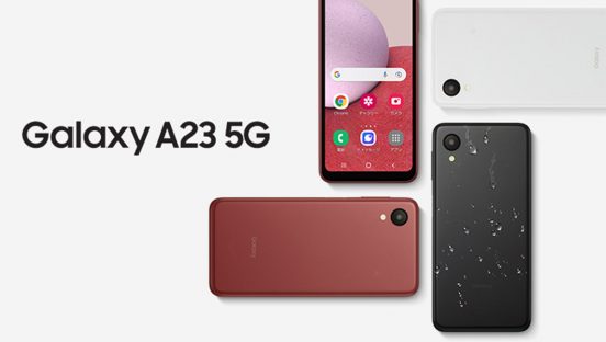 使いやすさにこだわった、お手軽エントリーモデル！ 「Galaxy A23 5G」発売決定……10月下旬