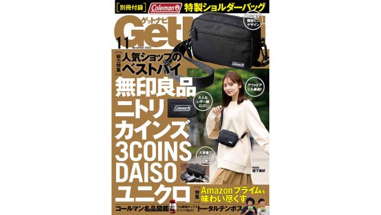 ちょっとしたお出かけにちょうどいい「コールマン特製ショルダーバッグ」が特別付録！ GetNavi11月号は好評発売中