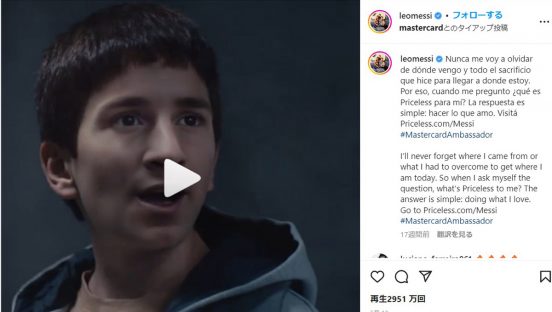 メッシにとって「プライスレス」とは何か？ 過去の自分と遭遇する、感動の動画が再び脚光