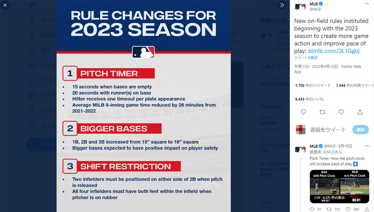 MLBが大胆な新ルールを来季から導入！ ベースボールはどう変わる？