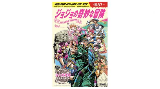 「地球の歩き方 JOJO ジョジョの奇妙な冒険」片手に仙台を歩いたら新しい発見がいっぱいだった！
